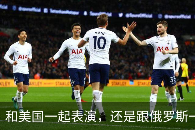 和美国一起表演，还是跟俄罗斯一起做梦？中国的选择是个大问题！